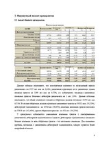 Research Papers 'Анализ финансового состояния предприятия "Latvijas Gāze"', 6.