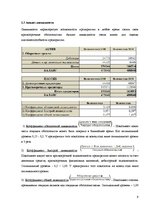 Research Papers 'Анализ финансового состояния предприятия "Latvijas Gāze"', 9.