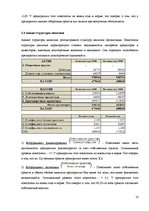 Research Papers 'Анализ финансового состояния предприятия "Latvijas Gāze"', 10.