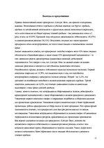 Research Papers 'Анализ финансового состояния предприятия "Latvijas Gāze"', 15.