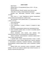 Research Papers 'Tiesību normas PSRS okupētajā Latvijā ', 4.