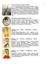 Research Papers 'Алексанр Сергеевич Пушкин', 2.