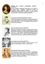 Research Papers 'Алексанр Сергеевич Пушкин', 3.