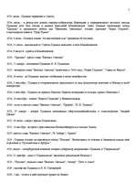 Research Papers 'Алексанр Сергеевич Пушкин', 7.