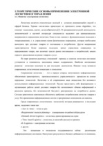Research Papers 'Электронная логистика в управлении предприятием', 4.
