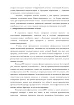 Research Papers 'Электронная логистика в управлении предприятием', 5.