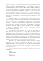 Research Papers 'Электронная логистика в управлении предприятием', 6.