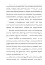 Research Papers 'Электронная логистика в управлении предприятием', 7.