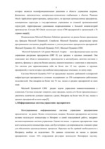 Research Papers 'Электронная логистика в управлении предприятием', 8.