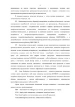 Research Papers 'Электронная логистика в управлении предприятием', 11.