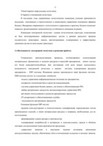 Research Papers 'Электронная логистика в управлении предприятием', 12.