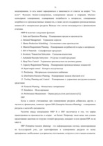 Research Papers 'Электронная логистика в управлении предприятием', 14.