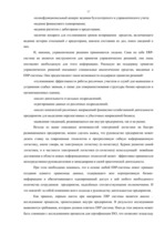 Research Papers 'Электронная логистика в управлении предприятием', 17.