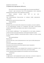 Research Papers 'Электронная логистика в управлении предприятием', 18.