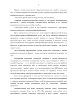 Research Papers 'Электронная логистика в управлении предприятием', 25.