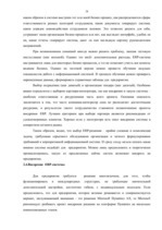 Research Papers 'Электронная логистика в управлении предприятием', 28.