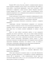 Research Papers 'Электронная логистика в управлении предприятием', 33.