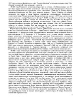 Research Papers 'Творчество Мусоргского', 2.