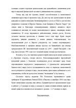 Research Papers 'ЕВРО: возможные перспективы', 29.