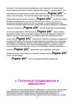 Research Papers 'Анализ предпринимательской деятельности гостиницы "Pegasa pils"', 23.