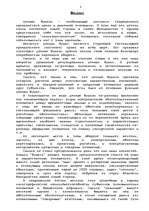 Term Papers 'Гражданско-правовое регулирование вексельного обращения', 3.