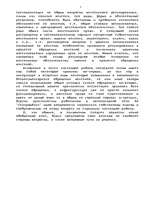 Term Papers 'Гражданско-правовое регулирование вексельного обращения', 5.