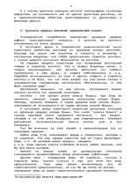 Term Papers 'Гражданско-правовое регулирование вексельного обращения', 8.