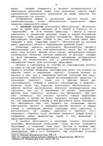 Term Papers 'Гражданско-правовое регулирование вексельного обращения', 27.