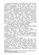 Term Papers 'Гражданско-правовое регулирование вексельного обращения', 31.