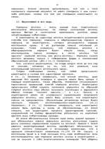 Term Papers 'Гражданско-правовое регулирование вексельного обращения', 37.