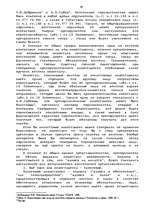 Term Papers 'Гражданско-правовое регулирование вексельного обращения', 40.