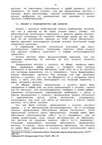 Term Papers 'Гражданско-правовое регулирование вексельного обращения', 42.