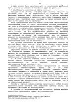 Term Papers 'Гражданско-правовое регулирование вексельного обращения', 48.