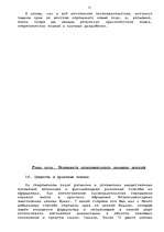 Term Papers 'Гражданско-правовое регулирование вексельного обращения', 55.