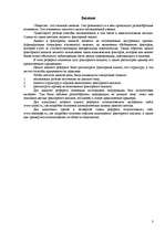 Research Papers 'Факторный анализ', 2.