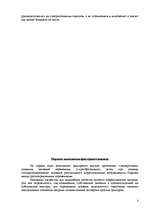 Research Papers 'Факторный анализ', 7.