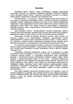 Research Papers 'Факторный анализ', 18.