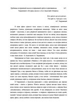 Essays 'Проблемы исторической памяти в современной прозе по произведениям А.Т.Твардовско', 1.