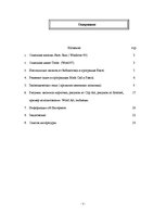Research Papers 'Darbs ar datorprogrammām (krievu val.)', 2.