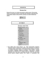 Research Papers 'Darbs ar datorprogrammām (krievu val.)', 3.