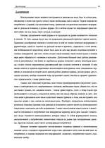 Research Papers 'Язык реклами', 36.