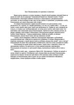 Essays 'Бунт Раскольникова, его причины и следствия', 1.
