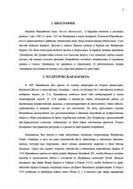 Research Papers 'Никколо Макиавелли', 3.
