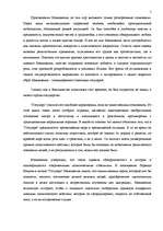 Research Papers 'Никколо Макиавелли', 5.