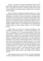 Research Papers 'Никколо Макиавелли', 6.