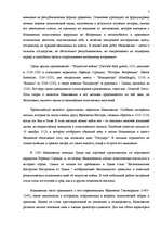 Research Papers 'Никколо Макиавелли', 7.