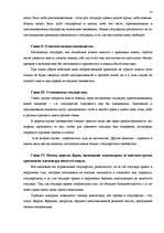 Research Papers 'Никколо Макиавелли', 10.
