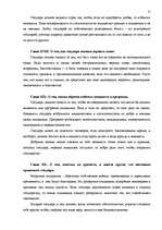 Research Papers 'Никколо Макиавелли', 15.