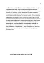 Research Papers 'Никколо Макиавелли', 18.