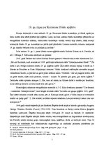 Research Papers 'Kurzemes lībiešu vēsture un tautastērps (19.gadsimts)', 5.